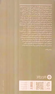 بدون محدودیت سرعت سه جستار در باب شتاب گرایی